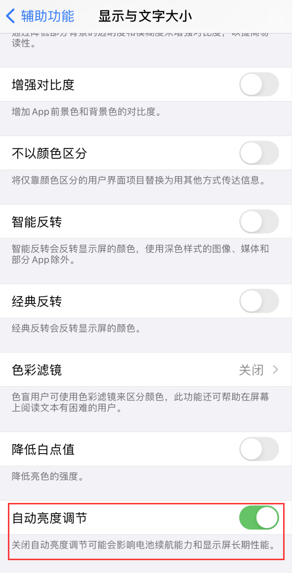 什运乡苹果手机维修分享iPhone 自动亮度调节失灵怎么办 