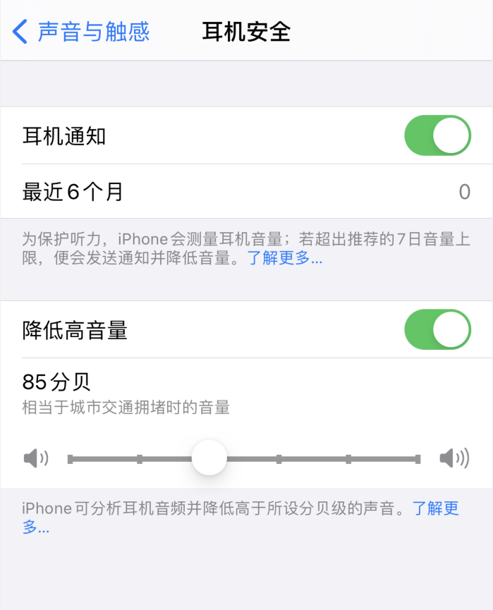 什运乡苹果手机维修分享iOS 14 新增保护听力功能 