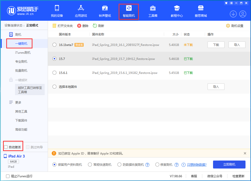 什运乡苹果手机维修分享iOS 15.7正式版刷机_iOS 15.7正式版一键升级教程 