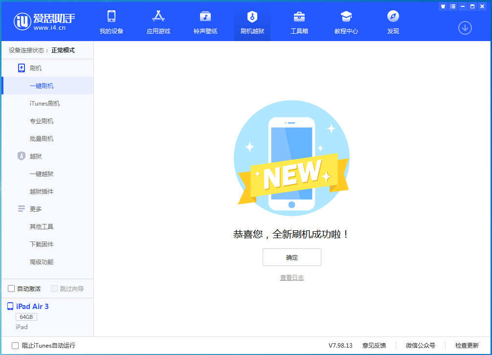 什运乡苹果手机维修分享iOS 13.6 测试版_iOS 13.6 测试版一键刷机教程 