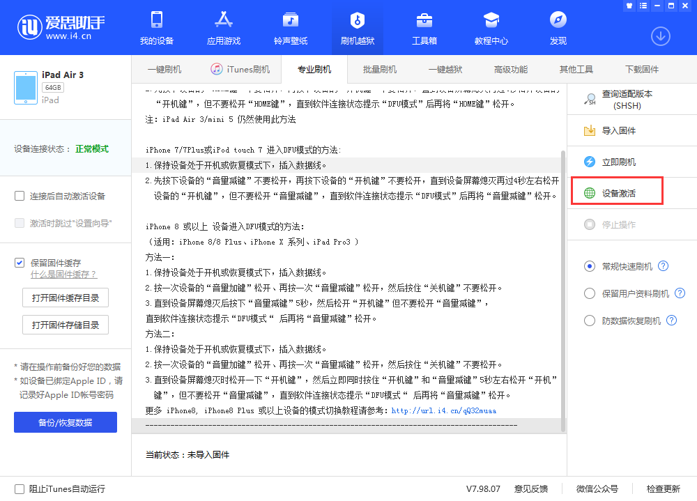 什运乡苹果手机维修分享iOS 13.3 测试版_iOS 13.3 测试版一键刷机教程 